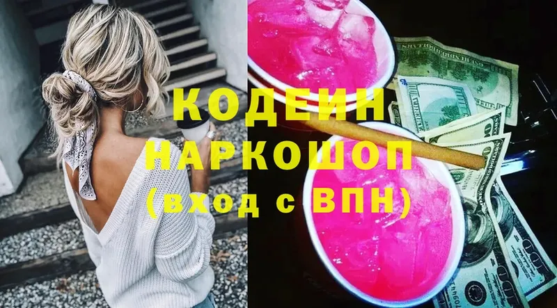 Кодеин напиток Lean (лин)  Бабушкин 